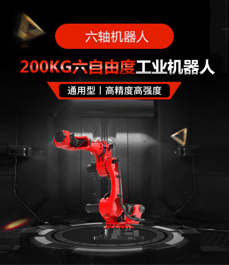 六轴机器人