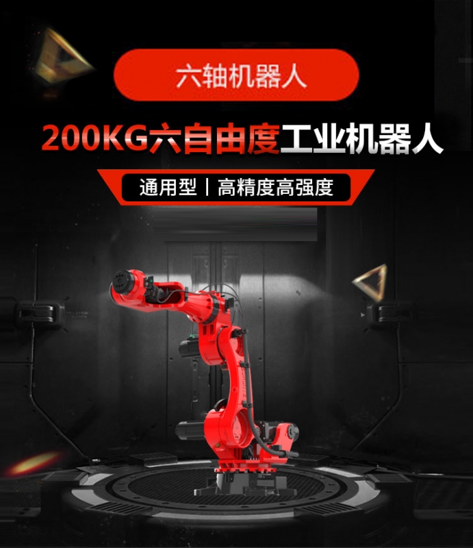 六轴机器人