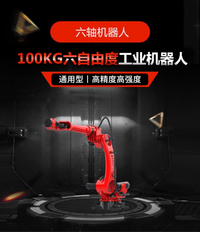 六轴机器人
