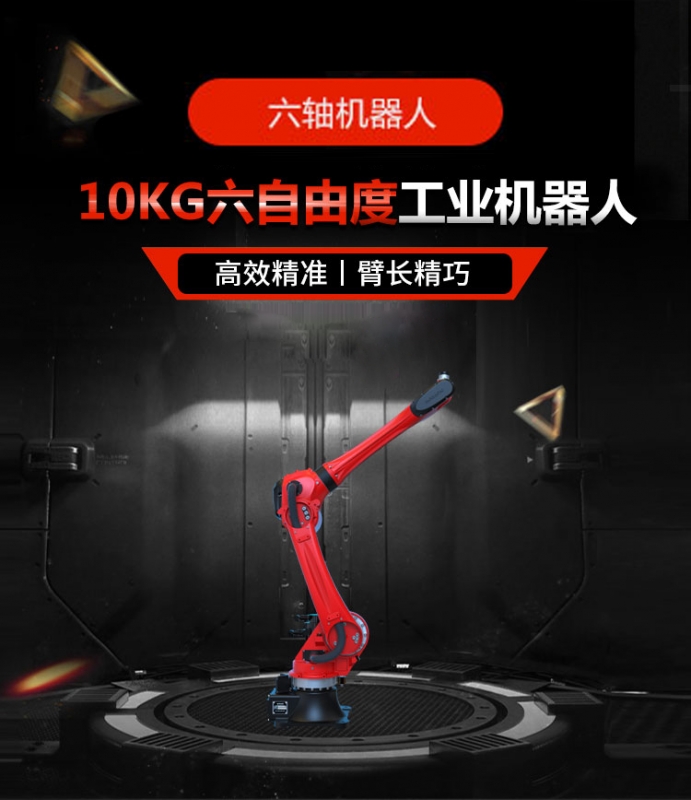 六轴机器人