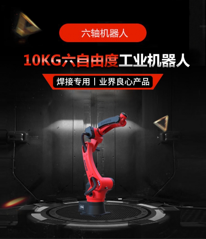 六轴机器人