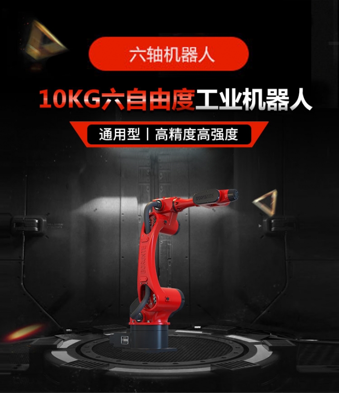六轴机器人