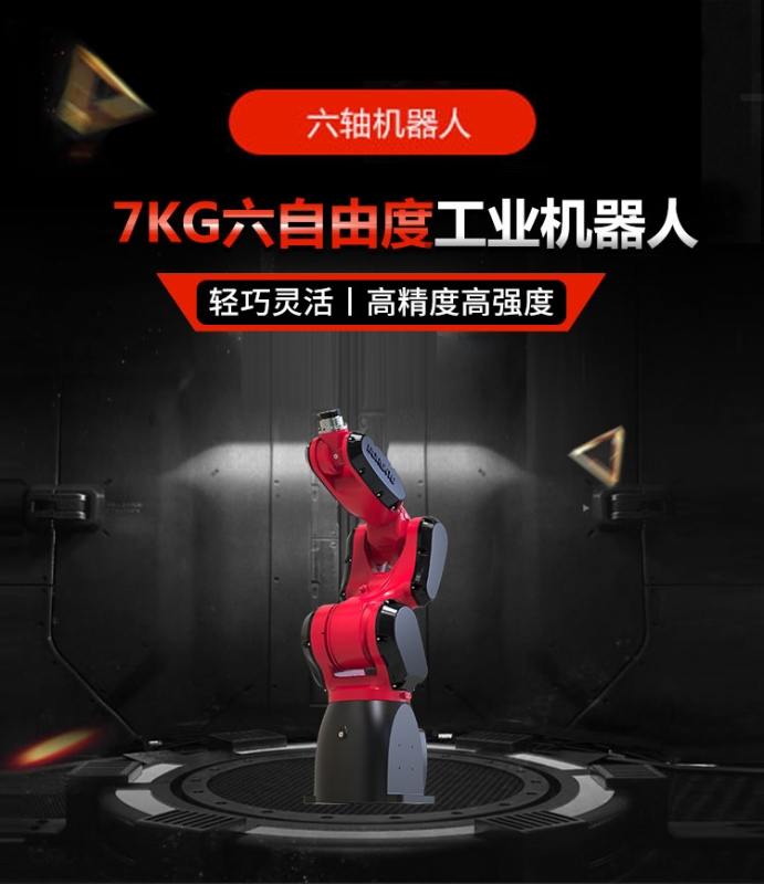 六轴机器人
