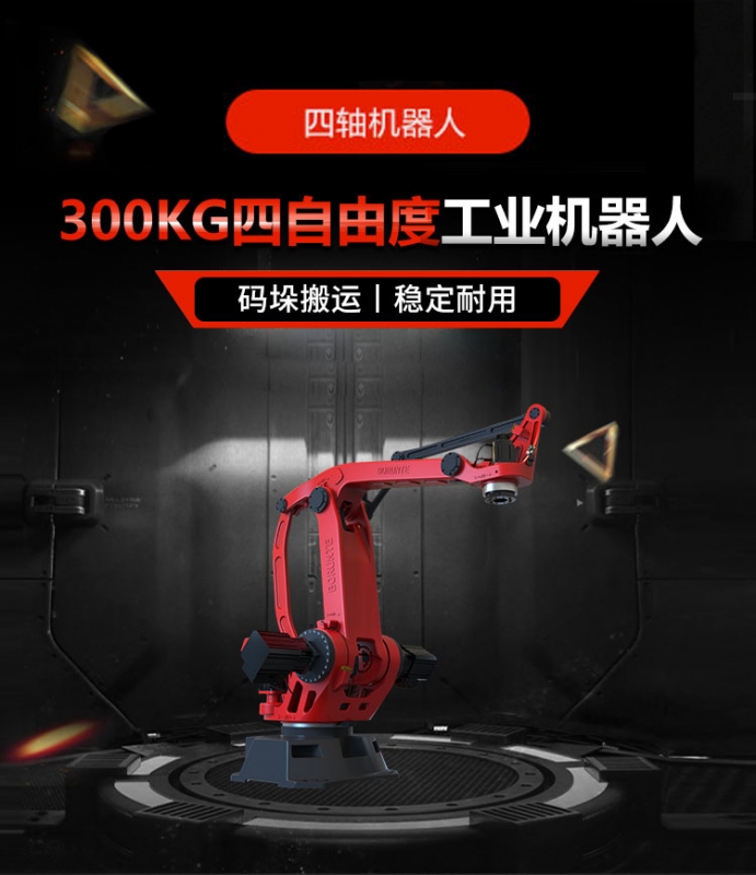 四轴机器人