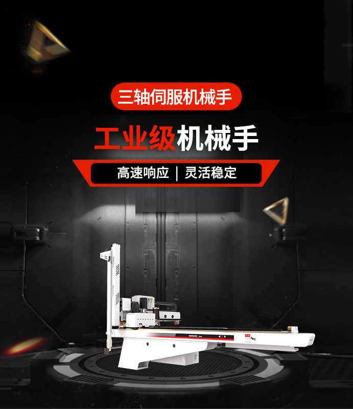 三轴伺服机械手
