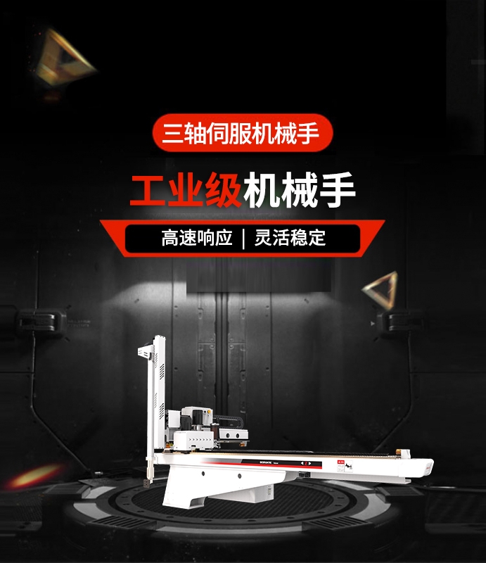 三轴伺服机械手