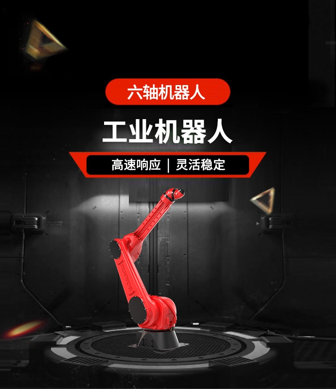 六轴机器人