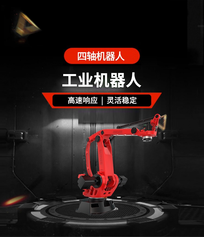 四轴机器人